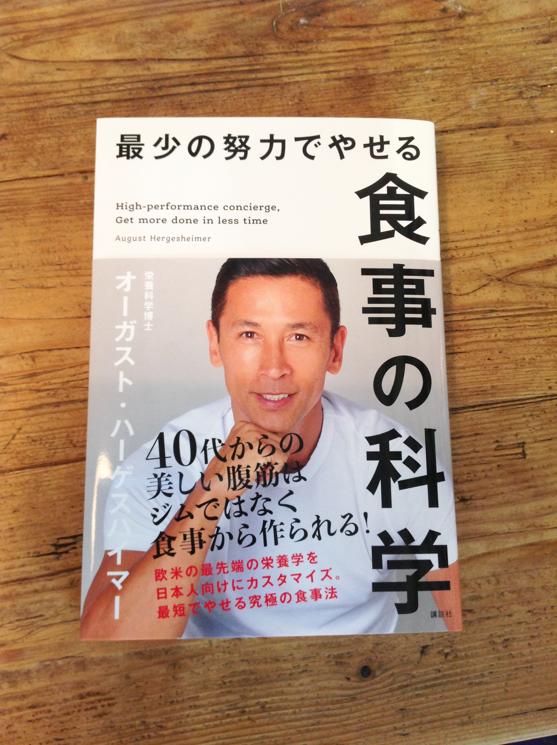 最小の努力で痩せる 食事の科学 を読んでみました 松山美容整体院